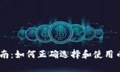 币圈新手指南：如何正确