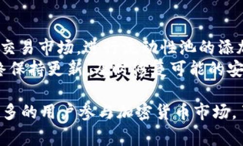 xbeiti如何在TP钱包中创建BNB钱包：详细指南及常见问题解答/xbeiti

TP钱包, BNB钱包, 加密货币, 钱包创建/guanjianci

在如今的数字时代，加密货币的使用越来越普遍，钱包的创建成为了很多用户的必修课。TP钱包作为一款支持多种加密货币的多链钱包，广受用户欢迎。本文将详细介绍如何在TP钱包中创建BNB钱包，并解答一些可能出现的相关问题。通过这篇文章，你将掌握在TP钱包中创建BNB钱包的整个流程，让你轻松进入加密货币世界。

TP钱包简介
TP钱包（Trust Wallet）是一款去中心化的钱包，支持多种区块链和加密资产的存储、管理与交易。它是Binance（币安）官方推荐的钱包之一，用户可以在其中存储各类加密货币，包括BNB、Ethereum、相应的ERC-20和BEP-20代币等。此外，TP钱包还具备去中心化交易所（DEX）的功能，用户可以直接在钱包内进行交易，极大地方便了用户的加密货币管理。

创建BNB钱包的步骤
下面将告诉你如何在TP钱包中创建BNB钱包，具体步骤如下：

h41. 下载并安装TP钱包/h4
首先，你需要在你的手机上下载并安装TP钱包。在App Store（iOS用户）或Google Play（Android用户）中搜索“TP钱包”或“Trust Wallet”，下载并安装应用。当你安装完成后，打开应用程序。

h42. 创建新钱包或导入现有钱包/h4
在TP钱包的主界面，你会看到“创建新钱包”和“导入钱包”两个选项。如果你是新用户选择“创建新钱包”。如果你已经拥有一个钱包，希望将其导入，可以选择“导入钱包”。在这里，我们主要介绍如何创建新钱包。

h43. 备份助记词/h4
在创建新钱包的过程中，TP钱包会为你生成一组助记词（通常是12个单词）。这组助记词非常重要，因为它是你找回钱包的唯一凭证。请务必将其妥善保存，不能与他人共享。系统会提示你确认助记词，以确保你已正确记录。

h44. 设置安全密码/h4
在成功备份助记词后，你需要设置一个安全密码。这个密码将用于保护你的钱包，确保只有你能够访问其中的资产。建议使用强密码（包括字母、数字和特殊符号），并定期更换密码。

h45. 创建BNB钱包/h4
完成上述步骤后，你将进入TP钱包的首页。在首页，找到“添加资产”或者“管理钱包”选项，点击进入。选择“添加BNB”，系统会自动为你创建一个BNB钱包。此时，你可以在钱包界面看到你的BNB余额及其他相关信息。

h46. 进行存储和交易/h4
现在，你已经成功创建了BNB钱包，可以在TP钱包中进行BNB的存储和交易。若要获取BNB，你可以通过买币或转币的方式。通过“接收”功能获取你的钱包地址，便于他人向你转账BNB。

常见问题解答

1. 如何确保TP钱包的安全性？
安全是加密货币钱包的首要考虑问题，以下几个方面可以帮助确保你的TP钱包安全。
首先，确保你的设备安全。定期更新操作系统，下载官方应用，避免下载不明来源的应用和插件。使用强密码并定期更换是保护钱包的基本方法。选择开启生物识别（如指纹识别或面部识别功能）来增加安全性。无法获取助记词的情况下，要定期备份钱包，并将备份信息储存在安全的位置。在使用TP钱包时，切勿在公共Wi-Fi下进行大额交易，尽量使用安全的网络连接。

2. TP钱包支持哪些其他加密货币？
TP钱包不仅支持BNB，还支持多种加密货币和代币。包括Ethereum（以太坊）、Bitcoin（比特币）、Litecoin（莱特币）、以及各类ERC-20和BEP-20代币。用户可以在TP钱包的主页上找到“添加资产”的选项，通过搜索添加其它数字资产。
其中，Ethereum作为第二大加密货币，其生态系统还支持很多去中心化金融（DeFi）项目。此外，TP钱包内置去中心化交易所（DEX），让用户在各种资产间进行无缝交易，享受灵活的管理体验。

3. 如果丢失助记词该怎么办？
助记词是加密货币钱包的钥匙，丢失后将无法找回钱包中的资产。因此，处理助记词时需格外小心。建议用户在创建钱包时进行仔细备份，记录助记词并保存在安全的地点。如果丢失助记词，钱包将无法恢复，资产也不能找回。定期检查备份情况，并考虑使用密码管理工具安全储存。为降低风险，尽量在多个安全的位置备份助记词，例如写在纸上并存放在银行保险箱中。

4. 如何进行BNB的转账？
在TP钱包转账BNB是一个简单的过程。首先，确保你的TP钱包中有足够的BNB余额。打开TP钱包，选择BNB钱包。在BNB钱包界面，点击“发送”选项。输入收款方的BNB地址，可以通过扫描二维码或手动输入。接下来，输入你想转账的BNB数量并确认。在确认转账信息无误后，点击“发送”并进行支付，转账完成后，您将收到相关的交易确认信息。
需要注意的是，转账时会涉及网络手续费（Gas费），通常要使用BNB来支付费用。确保余额足够，避免转账失败。同时，建议在进行大额转账前，通过少量转账验证对方地址，以确保无误。

5. 如何在TP钱包中查看交易历史？
查看交易历史帮助用户跟踪自己的资产变动，了解每一笔收入与支出，在TP钱包中查看交易历史的步骤相对简单。打开TP钱包，进入你的BNB钱包界面，找到“交易记录”功能。所有的转入和转出信息都会在这里列出，包括时间、金额和交易状态（待处理、成功、失败等）。用户可以点击每一笔交易，查看详细信息，确保交易的准确性。
定期查看交易历史可以帮助用户了解资产的流动情况，便于在未来做出交易决策。同时，也要关注是否有可疑的交易出现，若有异议需立即采取措施。

6. TP钱包能否用于投资或交易？
TP钱包不仅作为资产存储工具，还可以用来进行投资和交易。用户可以利用TP钱包内置的去中心化交易所进行各种数字资产的买卖。用户可以直接在钱包中访问分散的交易市场，进行流动性池的添加或交易对的管理。
在进行投资前，用户需对市场进行充分的调研，了解风险并作出合理的投资决策。在TP钱包中，各类资产交易流动性较好，用户可随时进行资金的进出。同时，确保钱包始终保持更新，及时修复可能的安全隐患，保障交易的顺利完成。

总而言之，在TP钱包中创建BNB钱包是一个简单明了的过程，通过本指南和相关问题的解答，相信你已对如何创建BNB钱包及其相关事项有了更全面的了解。随着越来越多的用户参与加密货币市场，了解并掌握钱包的使用也愈加重要。希望你在加密世界中能够顺利前行，获得良好的投资体验。