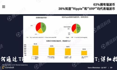 如何通过TP钱包将ETH成功兑换为USDT：详细指南