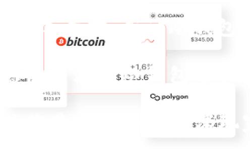 :
库神冷钱包APP下载指南：安全存储加密货币的最佳选择

库神冷钱包, 冷钱包下载, 加密货币安全存储, 数字资产管理/guanjianci

在当今信息化和数字货币不断发展的时代，选择一款安全可靠的冷钱包来存储加密货币变得愈发重要。库神冷钱包作为市场上备受欢迎的冷钱包之一，其最新版的APP提供了更为便捷的存储方式和强大的安全性。本文将为您详细介绍库神冷钱包APP的下载流程、特点、使用方法以及常见问题解答，让您对这款冷钱包有一个全面的了解。

库神冷钱包是什么？
库神冷钱包是一款专为数字货币用户设计的安全存储工具，它的主要功能是将用户的数字资产安全地存储在离线环境中，避免因网络攻击而造成的资产损失。冷钱包与热钱包的主要区别在于冷钱包不会连接到互联网，因此具有更高的安全性。

库神冷钱包的设计初衷是为了帮助用户更安全地管理他们的数字资产。随着越来越多人涉足加密货币投资，安全存储的问题日益凸显。库神冷钱包提供的离线存储方式能够有效防止黑客攻击和数据泄露，为用户的数字资产保驾护航。

库神冷钱包的主要特点
1. **高安全性**：库神冷钱包采用硬件加密技术，确保用户的私钥无需接触网络，大大降低了资产被盗的风险。

2. **用户友好的界面**：APP的设计风格简洁直观，易于操作。即使是没有技术背景的用户也能快速上手，方便管理自己的数字资产。

3. **多币种支持**：库神冷钱包支持多种主流加密货币的存储与管理，包括比特币、以太坊、莱特币等，为用户提供了更多的选择。

4. **强大的备份和恢复功能**：用户可以通过助记词或私钥来备份和恢复自己的钱包，确保在丢失设备的情况下依然能够找回资产。

5. **定期更新和维护**：库神团队会定期发布更新，以修复已知BUG和提升钱包的安全性，确保用户能够始终享有最好的使用体验。

库神冷钱包的下载流程
下载库神冷钱包APP的流程非常简单，下面是详细步骤：

1. **访问官方网站**：首先，用户需要访问库神冷钱包的官方网站，以确保下载到的是正版软件。注意避免在不明渠道下载，防止下载到恶意软件。

2. **选择合适的版本**：根据自己的手机操作系统选择合适的APP版本，库神冷钱包通常支持Android和iOS系统，点击相应的下载链接。

3. **安装APP**：下载完成后，打开安装包，根据系统提示完成安装。在安装过程中，系统可能会提示关于权限设置，请按照提示进行操作。

4. **注册和设置钱包**：安装完成后，用户需要注册一个新的钱包。在注册过程中，系统会生成助记词，用户需要将其安全保存，确保不丢失。

库神冷钱包的使用方法
使用库神冷钱包进行数字资产交易和管理非常简单，以下是基本操作步骤：

1. **创建新钱包**：打开APP后，用户可以选择“创建钱包”选项。系统会生成一组助记词，用于日后钱包的备份和恢复。请务必将助记词保存到安全的位置。

2. **充值和提币**：用户可以通过APP生成充值地址，将其他平台的加密货币转入库神冷钱包；同时，用户也可以选择将冷钱包中的资产提币至其他平台或账户。

3. **查看资产状况**：APP主界面提供了用户资产的详细信息，包括各币种数量、市值等，方便用户对资产进行全面管理。

4. **进行交易**：用户可以直接在APP内进行加密货币的交易操作，比如买入和卖出。该功能可以帮助用户在最佳时机进行套利。

常见问题解答

1. 库神冷钱包安全吗？
库神冷钱包的安全性主要体现在几个方面。首先，它的设计理念是为了保护用户的私钥和助记词，使其不在网络环境中暴露。这种离线存储方式显著降低了黑客攻击的风险。此外，库神冷钱包还采用硬件加密技术来确保资产的安全性，即使设备丢失，私钥也不会落入他人之手，提升了数字资产的安全保障。

其次，库神冷钱包会定期进行系统更新，修复已知漏洞，保证其安全性始终处于行业领先水平。用户在继续使用时，务必更新至最新版本，以便于享受最佳的安全防护。

最后，建议用户在创建和备份助记词时，要选择安全的环境并妥善保存，不要将其分享给他人，因为一旦他人获取了助记词，将有可能完全控制您的钱包。

2. 如果我丢失了手机，如何找回冷钱包中的资产？
如果用户不幸丢失了手机，依然可以通过助记词或私钥找回冷钱包中的资产。助记词是用来恢复钱包的唯一凭证，建议用户在创建钱包时就将助记词写下并存放在安全的地方。

要找回资产，用户只需在新设备上下载库神冷钱包APP，选择“恢复钱包”，然后输入助记词或私钥，即可成功找回自己的数字资产。在使用助记词进行恢复时，请确保网络环境的安全性，避免在不明的网络环境下输入助记词，以保障安全。

3. 库神冷钱包是否支持多币种？
是的，库神冷钱包支持多种主流加密货币的存储与管理，包括比特币（BTC）、以太坊（ETH）、莱特币（LTC）等。这样的多币种支持功能为用户提供了更大的灵活性，用户可以在一个冷钱包中存储不同类型的资产，方便进行管理和交易。

无论是新手还是专业炒币者，都能在库神冷钱包中找到适合自己的操作方式。用户可以实现不同币种之间的转换与交易，借助内置的交易功能使得资产管理更加便捷。然而，即使支持多币种，用户依然需要对每种加密货币的市场动态保持关注，以便做出最佳的投资决策。

4. 如何确保我的冷钱包数据安全？
为了确保冷钱包中的数据安全，用户可以采取以下措施：
1. **妥善保存助记词**：助记词是恢复钱包的关键，一定要将其写下来并存放在安全的地方，避免抄写形式在设备中保存。
2. **定期更新APP**：保持软件更新是确保安全的重要步骤。新版本通常会修复已知漏洞，降低风险。
3. **启用二次认证**：如果库神冷钱包提供二次认证的选项，用户应尽量启用。这种方式能够增加账户的安全保护。
4. **随机产生强密码**：在需要输入密码的地方，使用强度高且随机的密码来防止暴力破解。

5. 库神冷钱包如何与其他交易平台连接？
库神冷钱包本身是一款冷钱包，因此与传统的交易平台相比，其连接性较低。一般来说，用户需要通过手动方式将资产转入或转出。例如，用户可以通过在交易平台生成充提币地址，将资金转入库神冷钱包；或者在库神冷钱包中生成地址后，将其转移到其他平台进行交易。

值得注意的是，由于库神冷钱包是离线存储，因此在发送或接收资产时，用户必须在有网络的环境下操作。同时，确保只在安全的网络下进行这些操作，以避免资金被盗。

6. 库神冷钱包是否适合新手使用？
库神冷钱包凭借其用户友好的界面和简化的操作流程，非常适合新手使用。新用户可以通过简单的步骤创建钱包、生成助记词并进行资产的存储和管理。对于新手而言，库神冷钱包的多币种支持和便捷的充值与提币功能，更是能够满足他们在加密货币世界中的基本需求。

此外，库神冷钱包还提供了相关的用户手册和操作指南，让新手能够在遇到问题时迅速找到解决方案。因此，如果您是刚刚开始接触加密货币的新手，不妨考虑使用库神冷钱包进行资产管理。

总之，库神冷钱包为用户提供了一种安全、方便、灵活的数字资产管理方式，其最新版APP也在不断地更新和完善中，致力于成为数字货币用户的可靠选择。无论您是新手还是资深玩家，库神冷钱包都能为您提供安全有效的资产保护。