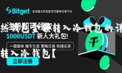 以下内容为说明如何将热