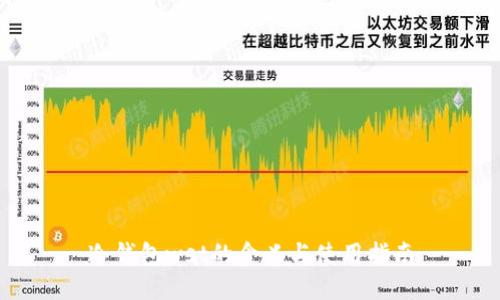冷钱包wst的含义与使用指南