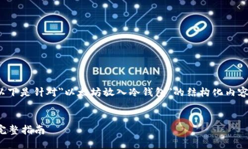 温馨提示： 由于生成的内容较长，以下是针对