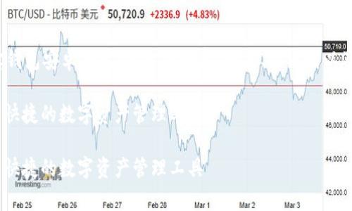 注意：以下是一个关于“波宝钱包安卓下载”的示例内容，包括、关键词以及详细介绍和常见问题解答。

波宝钱包安卓下载 - 安全快捷的数字资产管理工具

波宝钱包安卓下载 - 安全快捷的数字资产管理工具