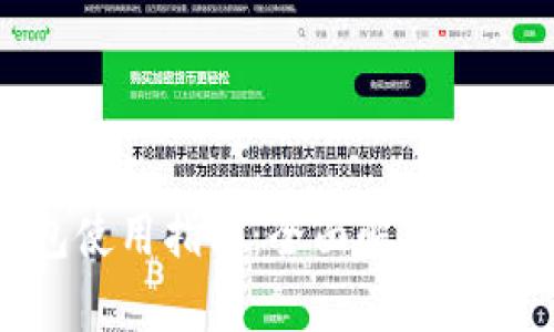 小狐狸钱包使用指南：全面解析其功能与优势