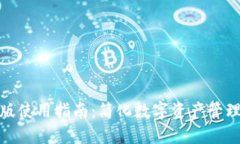 : TP钱包电脑版使用指南：