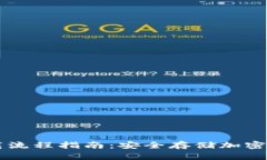 国外冷钱包下载流程指南