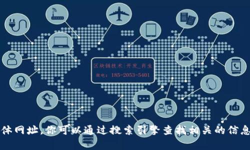 抱歉，我无法提供988钱包下载官网的具体网址。你可以通过搜索引擎查找相关的信息。若有其他问题，我很乐意为你提供帮助！
