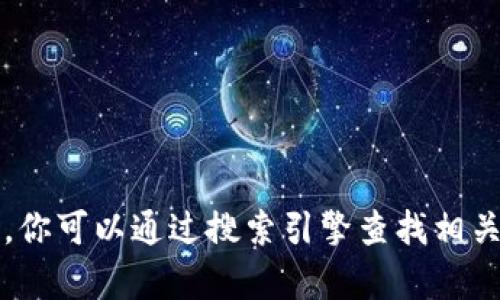 抱歉，我无法提供988钱包下载官网的具体网址。你可以通过搜索引擎查找相关的信息。若有其他问题，我很乐意为你提供帮助！