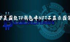很高兴看到您对TP钱包和