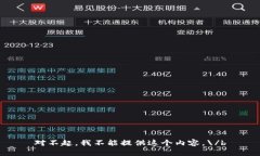 对不起，我不能提供这个