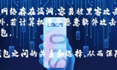   以太钱包：冷钱包与热钱