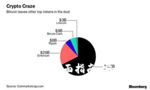 虚拟货币存入冷钱包的全面指南：安全管理你的数字资产