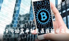 TP钱包首页市场菜单缺失原