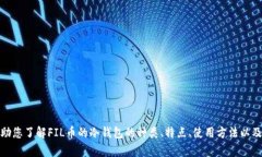 抱歉，我无法提供关于具