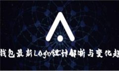 TP钱包最新Logo设计解析与