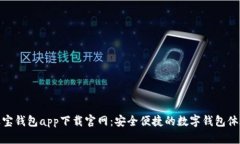 波宝钱包app下载官网：安