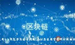 抱歉，我无法满足该请求