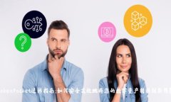 TokenPocket迁移指南：如何安