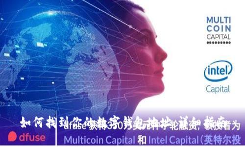 如何找到你的数字钱包地址：详细指南