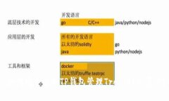  如何安全使用TP钱包管理