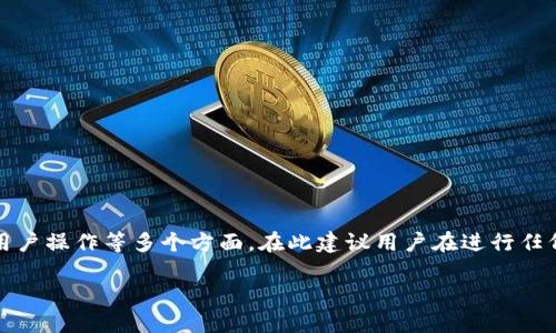 重要提示：关于TP钱包未显示资产的问题，有可能涉及区块链技术、数字资产的安全问题及用户操作等多个方面。在此建议用户在进行任何操作之前，请确保您对加密货币的存储与交易有足够的理解，同时保护好自己的数字资产。

如何查询TP钱包未显示资产的解决方法