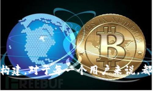   TP钱包认证头像的全攻略：如何设置与您的数字资产形象 / 
 guanjianci TP钱包, 认证头像, 数字资产, 加密货币 /guanjianci 

在数字货币迅速发展的今天，每一个用户都希望在加密生态中展现出独特的个性与专业性。TP钱包作为一款备受欢迎的数字资产管理工具，其认证头像的设置与已经成为许多用户关注的重点。认证头像不仅仅是一个简单的图像，它承载了用户的身份、信誉以及对外展示的形象。本文将为您详细解析TP钱包认证头像的设置方法、建议以及常见问题，帮助您更加有效地管理自己的数字资产。

什么是TP钱包的认证头像？
TP钱包（Trust Wallet）是一款开源的、支持多种区块链的数字货币钱包，方便用户管理和交易数字资产。在TP钱包内，用户可以设置认证头像，以展示其身份和个性。认证头像通常会出现在钱包的主页面、交易记录以及社交分享中，因此其设计与选择显得尤为重要。

认证头像通常需要用户提交，并经过平台审核。这个过程不仅是为了确保头像的合法性和合规性，同时也可以提升用户在社区中的信誉度。认证头像能够让您在与其他用户的交易及交流中，建立更为直观的信任关系。

如何设置TP钱包的认证头像？
设置TP钱包的认证头像是一个相对简单的过程。以下是设置的步骤：

ol
    listrong打开TP钱包应用：/strong确保您已经下载并安装了最新版本的TP钱包，并且成功登录您的账户。/li
    listrong进入个人设置：/strong在应用首页，点击右下角的“个人中心”图标，进入个人信息设置页面。/li
    listrong选择头像设置选项：/strong在个人信息页面，找到“头像”选项，点击进入。/li
    listrong上传头像：/strong您可以选择直接拍照或者从相册中选择一张合适的图片。建议使用高质量的图片，以确保在展示时清晰可见。/li
    listrong提交审核：/strong上传完成后，系统会要求您进行一次确认，并最终提交头像进行审核。审核通常会在24小时内完成。/li
/ol

通过这些步骤，您就可以成功设置您的TP钱包认证头像。在选择头像时，可以考虑使用与自己相关的元素，例如个人标志、代表性图案等，以增强辨识度。

如何TP钱包的认证头像？
设置完成后，如何确保头像能够最有效地传达您的身份与个性呢？以下是一些建议：

ul
    listrong保持专业性：/strong如果您涉及的是交易和投资，建议使用简洁、专业的头像。避免选择模糊或者复杂的图案，这可能会影响他人对您的信任感。/li
    listrong使用高分辨率图片：/strong高质量的图像不仅看起来更加吸引人，还能确保在不同设备上的展示效果良好。选择720p或更高分辨率的图片是个不错的选择。/li
    listrong体现个性：/strong除了专业，适度展示个性因素也能让您在众多用户中脱颖而出。您可以选择一些与兴趣爱好相关的元素作为头像的设计基调。/li
    listrong关注社区趋势：/strong及时关注TP钱包及其它相关社区的流行趋势，可以帮助您更新头像，使其更符合现行的审美标准。/li
/ul

TP钱包认证头像的常见误区
在设置和使用TP钱包认证头像的过程中，用户常常会犯以下几个误区：

ol
    listrong忽视审核过程：/strong很多用户在上传头像后没有耐心等待审核，反而频繁修改。这实际上会延长审核时间并可能导致头像被拒绝，要耐心等待审核结果。/li
    listrong选择不合适的图片：/strong许多用户在选择头像时会选择个人隐私照，这种做法并不合适。建议使用代表性图案或艺术作品，既不侵犯隐私，也能更好地传达个人形象。/li
    listrong过度复杂的设计：/strong复杂的设计或细节过多的头像可能在小尺寸下看不清，选择简单、干净且易于识别的设计将更为有效。/li
/ol

TP钱包认证头像与数字资产的关系
TP钱包的认证头像并不只是影响用户的个性化展示，还与数字资产的安全性、交易信誉度等密切相关。以下是几个方面：

ol
    listrong增强交易信任：/strong用户在进行资产交易时，认证头像可以作为一种身份的验证。当交易双方都拥有经过认证的头像时，彼此之间的信任感会显著增强。/li
    listrong提高社交互动：/strong在加密货币领域，社交互动相对频繁。拥有一个良好的认证头像可以帮助您在社区中建立联系，吸引志同道合的朋友。/li
    listrong改善用户体验：/strong在社区内，用户更倾向于与拥有清晰、识别度高的头像的人互动。优质的认证头像有助于提升整体用户体验。/li
/ol

相关问题1：如何选择TP钱包认证头像的设计？
在选择TP钱包认证头像时，设计是非常关键的。这里有几个方面需要考虑：

ul
    listrong简洁性：/strong简约风格的头像更容易被用户记住，信息传达也更加直观。/li
    listrong颜色搭配：/strong选择与自己个性、品牌相符合的色彩，使头像视觉效果更协调，增加吸引力。/li
    listrong个性化元素：/strong可以在设计中融入一些独特的元素，比如标志或爱好，增加个性化表达。/li
/ul

例如，您可以使用图像处理软件进行头像设计，将您喜欢的颜色、形状以及标志性图案结合在一起，最终形成一个独特的头像。

相关问题2：TP钱包头像审核有哪些标准？
TP钱包在审核头像时会遵循一定的标准，以下是几个主要方面：

ul
    listrong合法性：/strong头像内容必须遵循相关法律法规，不得含有任何违法内容和敏感信息。/li
    listrong清晰度：/strong提交的图片需具备清晰度，能够在缩放后保持可识别性。/li
    listrong适合性：/strong头像应适合用于公开场合，防止出现不雅或不适合的内容。/li
/ul

保证头像能够通过审核是用户正常使用TP钱包的重要步骤，建议在设计时仔细考量这些标准。

相关问题3：如何处理TP钱包头像审核未通过的情况？
许多用户可能会在提交头像后遭遇未通过审核的情况，这是一个需要妥善处理的问题。首先，用户应该检查邮件或APP的提示信息，了解未通过的原因。通常情况下，导致审核未通过的原因可能包括：

ul
    listrong不符合标准：/strong头像未符合上述的审核标准，用户需要根据反馈进行修改。/li
    listrong使用的图像版权问题：/strong提供的头像可能存在版权问题，用户需确保使用的图像能够公开使用。/li
/ul

如遇到审核失败，建议用户仔细查阅相关的规定，并根据反馈信息进行头像的调整。

相关问题4：TP钱包是否支持更换多张认证头像？
用户在TP钱包内通常只能设置一张认证头像。虽然可以多次更换头像，但是每次更换都需要经过平台的审核。如果经常变换头像，可能影响到用户的信用记录。因此，在头像设置上，建议用户选择相对稳定、能够长期使用的头像进行申报。

相关问题5：为什么TP钱包认证头像如此重要？
认证头像在TP钱包内的重要性体现在多个方面：

ul
    listrong身份识别：/strong在数字货币这一匿名性较强的环境中，头像是人们识别彼此身份的重要方式。/li
    listrong信誉构建：/strong认证头像的存在，可帮助建立信任，尤其在进行高额交易时，这一点显得尤为重要。/li
/ul

构建良好的头像形象是用户在TP钱包生态内能够获得更高信任度、促进互动与交易的关键，所以在选择和设计时不可轻视。

相关问题6：TP钱包将来在认证头像方面会有何改进？
未来，TP钱包在认证头像方面很可能会逐步改进和。目前一些可能的改进包括：

ul
    listrong增强定制化功能：/strong允许用户更自由地更换头像样式或模板，增加选择多样性。/li
    listrong增加社交互动功能：/strong可能将头像与社交账户绑定，提高社交性以促进讨论与互动。/li
/ul

通过这些功能的改进，TP钱包可能会为用户提供更好的体验和更高的使用效率。

总结而言，TP钱包认证头像不仅仅是用户个人形象的展示，它更关联着交易信誉与社交互动的提升。在确保头像符合审核标准、选择高质量素材，同时注意到用户与平台的整体信用构建，对于每一个用户来说，都是不可忽视的责任。在未来，更好的头像系统将帮助我们更有效地参与这场区块链革命的潮流中。