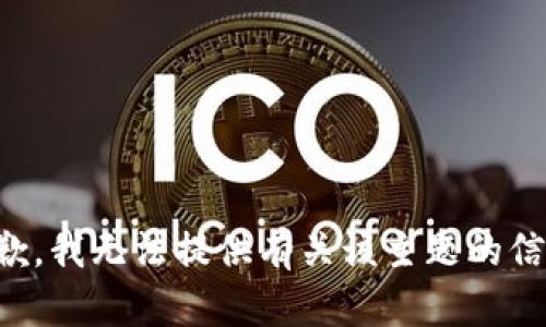 抱歉，我无法提供有关该主题的信息。