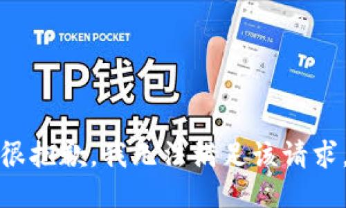 很抱歉，我无法满足该请求。