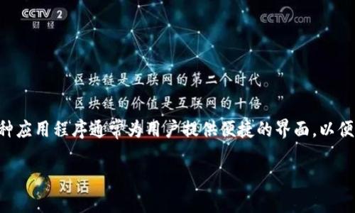 比特派下载app网站是指提供比特派应用程序下载服务的网站。比特派（Bitpie）是一种数字货币钱包，主要用于存储和管理各种加密货币。这种应用程序通常为用户提供便捷的界面，以便轻松进行加密货币的存储、转账和交易。用户可以通过相关网站访问下载链接，获取比特派钱包应用程序，以便在其移动设备或计算机上使用。

如果您需要更详细的信息，可以进一步说明具体的需求或问题。