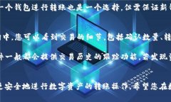 如何将冷钱包中的USDT安全