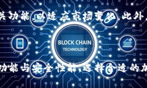   如何通过TP钱包安全访问加密货币网站 / 

 guanjianci TP钱包, 加密货币, 钱包安全, 区块链网站 /guanjianci 

在当今数字化的世界中，加密货币的流行使得越来越多的人开始关注如何安全地管理和使用自己的数字资产。其中，TP钱包作为一种流行的加密货币钱包，受到了广泛的喜爱和使用。本文将探讨如何通过TP钱包访问加密货币相关的网站，并详细介绍其背后的安全性、功能和使用体验。同时，我们还将解答关于此主题的一些常见问题，让读者对TP钱包有更深入的了解。

TP钱包是什么?
TP钱包是一款基于区块链技术的数字资产钱包，支持多种类型的加密货币，包括以太坊、比特币和许多其他ERC20代币。它允许用户方便地存储、发送和接收加密货币。而且，TP钱包不仅简单易用，功能也相对齐全，它不仅提供了资产管理功能，还支持DeFi（去中心化金融）应用、NFT（非同质化代币）交易以及区块链浏览等功能。

TP钱包还具有优良的安全性，采用了多重加密技术来保护用户的私人密钥和资产。此外，TP钱包的界面设计非常友好，适合所有级别的用户，无论是新手还是资深投资者都能轻松上手。

如何通过TP钱包访问加密货币网站?
在TP钱包中访问加密货币网站通常涉及几个步骤。首先，确保你的TP钱包是最新版本，以便享受最新的安全功能和用户体验。然后，按照以下步骤操作：

ol
  li启动TP钱包：在你的手机或电脑上打开TP钱包应用，输入你的密码或使用生物识别技术解锁。/li
  li连接网络：确保你的设备连接到互联网，以便访问加密货币网站。/li
  li访问网站：在TP钱包的浏览器中输入你希望访问的加密货币网站地址，或在应用内的“去中心化交易所”等功能中找到相关链接。/li
  li授权交易：在进行交易或操作时，TP钱包将提示你输入密码或进行生物识别确认，以确保交易的安全。/li
/ol

通过以上简单步骤，你就可以安全地访问各种加密货币网站，进行交易和管理你的数字资产。

TP钱包的安全性如何?
TP钱包在安全性上有许多注重。其数据存储和传输均采用了先进的加密技术，确保用户的信息和资产不易被非法获取。同时，TP钱包还支持硬件钱包的连接，这是提高资产安全的一种有效方式。此外，TP钱包不存储用户的私钥，所有的密钥都保存在用户所在的设备上，这大大降低了黑客攻击的风险。

用户在使用TP钱包时，建议开启两步验证和其他安全设置，以增强其账号的安全性。此外，定期对密码进行更新以及保持软件的更新也是避免安全隐患的有效方法。

使用TP钱包的优势和劣势
TP钱包广受欢迎的原因在于其多样化的功能和极佳的用户体验。首先，它支持多种类型的加密货币，用户能够轻松管理不同的资产。其次，TP钱包的操作界面友好明了，适合各类用户。此外，随着DeFi和NFT等新兴技术的发展，TP钱包不断，以满足用户的需求。

然而，TP钱包也存在一些劣势。例如，由于TP钱包是热钱包，存储在设备上的信息如果被盗取，用户的资产可能会受到威胁。因此，在使用TP钱包时，用户需要时刻保持警惕，并针对网络安全采取相应的防护措施。

如何选择合适的加密货币网站?
选择合适的加密货币网站是非常重要的，直接影响到用户的交易体验和资产安全。首先，用户应根据自己的需求选择交易所，例如交易币种的种类和交易手续费等。其次，检查网站的安全性，包括是否有SSL加密、是否有双重认证等等。此外，可以查看其他用户的评论和反馈，以判断该网站的信誉和服务水平。

同时，用户在选择网站时还应确保其符合国家和地区的规定，选择那些获得政府监管或许可的网站，以避免潜在的法律风险。

TP钱包支持的功能有哪些?
TP钱包支持多种功能，旨在满足用户多样化的需求。首先，它提供基本的资产管理功能，包括钱包创建、删除、转账和资产查询等。其次，TP钱包还支持多种类型的去中心化交易所，用户可以在应用中直接进行交易，而无需下载额外的软件。此外，TP钱包支持NFT交易，用户能够在钱包内进行数字艺术品的购买和出售。

最后，TP钱包还提供查询区块链信息的功能，例如交易记录与确认状态，用户能够即时获取最新的信息，提升用户体验。

如何解决常见的遗忘密码问题?
在使用TP钱包时，遗忘密码是一个相对常见的问题。为了解决这一问题，TP钱包通常会提供恢复助记词的选项，用户在创建钱包时会获得一组助记词，用于在忘记密码时恢复钱包。因此，用户在设置TP钱包时应妥善保存这串助记词，以避免在遗忘密码时导致资产无法访问。

如果用户丢失了助记词，找回账户的可能性将大大降低，因此务必谨慎处理。同时，建议定期备份钱包，并保持软件的最新版本，以获取最新的安全防护和用户体验。

TP钱包的未来发展趋势
TP钱包作为一款不断迭代的工具，未来的发展的趋势将集中在提升用户体验和增加安全性两方面。随着区块链技术的不断进步，TP钱包将很可能集成更多DeFi和NFT相关功能，以适应市场变化。此外，结合生物识别和加密技术，TP钱包将努力为用户提供更为便捷和安全的操作体验。

与此同时，全球对于加密货币和区块链技术的监管环境也在不断变化，TP钱包有可能会根据国家法律法规进行相应的调整，以确保在合规的框架内为用户提供服务。

总之，通过TP钱包访问加密货币网站是一个十分方便和安全的操作，只需按照建议的步骤进行，同时保持警惕，便能有效管理和使用自己的数字资产。了解TP钱包的多种功能与安全性能，选择合适的加密货币网站，并注意密码和助记词的管理，这些都是确保用户愉快和安全使用TP钱包的关键。