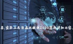 这是一个关于TokenPocket钱包服务电话及使用指南的