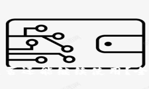 2025年T P钱包是否还能继续使用？全面解析与未来展望