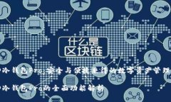 库神冷钱包Pro：安全与便