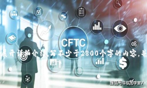思考一个符合大众用户搜索需求并且的，放进标签里，和4个相关的关键词 用逗号分隔，关键词放进标签里，在展开详细介绍，写不少于2800个字的内容，并思考6个可能相关的问题，并逐个问题详细介绍，每个问题介绍内容不少于550字，分段加上标签，段落用表示 
   
全方位解析TP钱包下载方式：新手必看指南