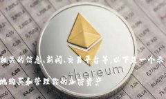在讨论区块链和加密货币