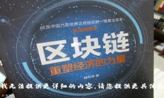 错误提示：您请求的信息