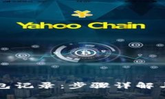 如何删除TP钱包记录：步骤