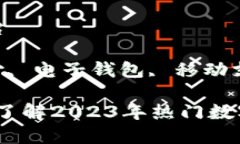 数字钱包有哪些平台数字