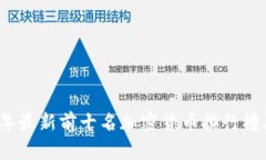 2023年最新前十名加密货币