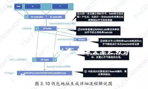 注意：由于内容较长，下面是一个简化版本。如果需要更为详细的信息，请进一步告知。

标签：
TP钱包购买NFT的完整教程