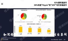  如何将TP钱包中的数字货