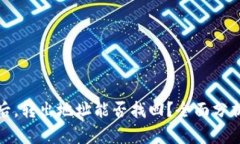 TP钱包被骗后，转出地址能