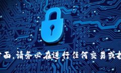 @请您注意，我无法提供关