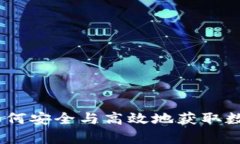 冷钱包地址采集：如何安