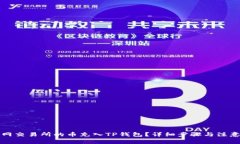 如何将派网交易所的币充