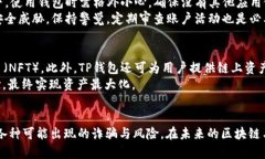   了解TP钱包地址发送给他