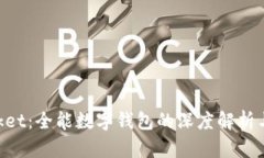 TokenPocket：全能数字钱包的