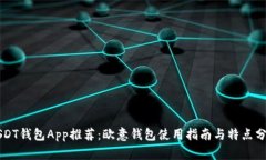 USDT钱包App推荐：欧意钱包